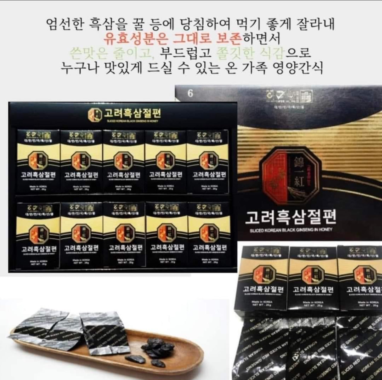 SLICED KOREAN BLACK GINENG IN HONEY(1eax20gx10box)