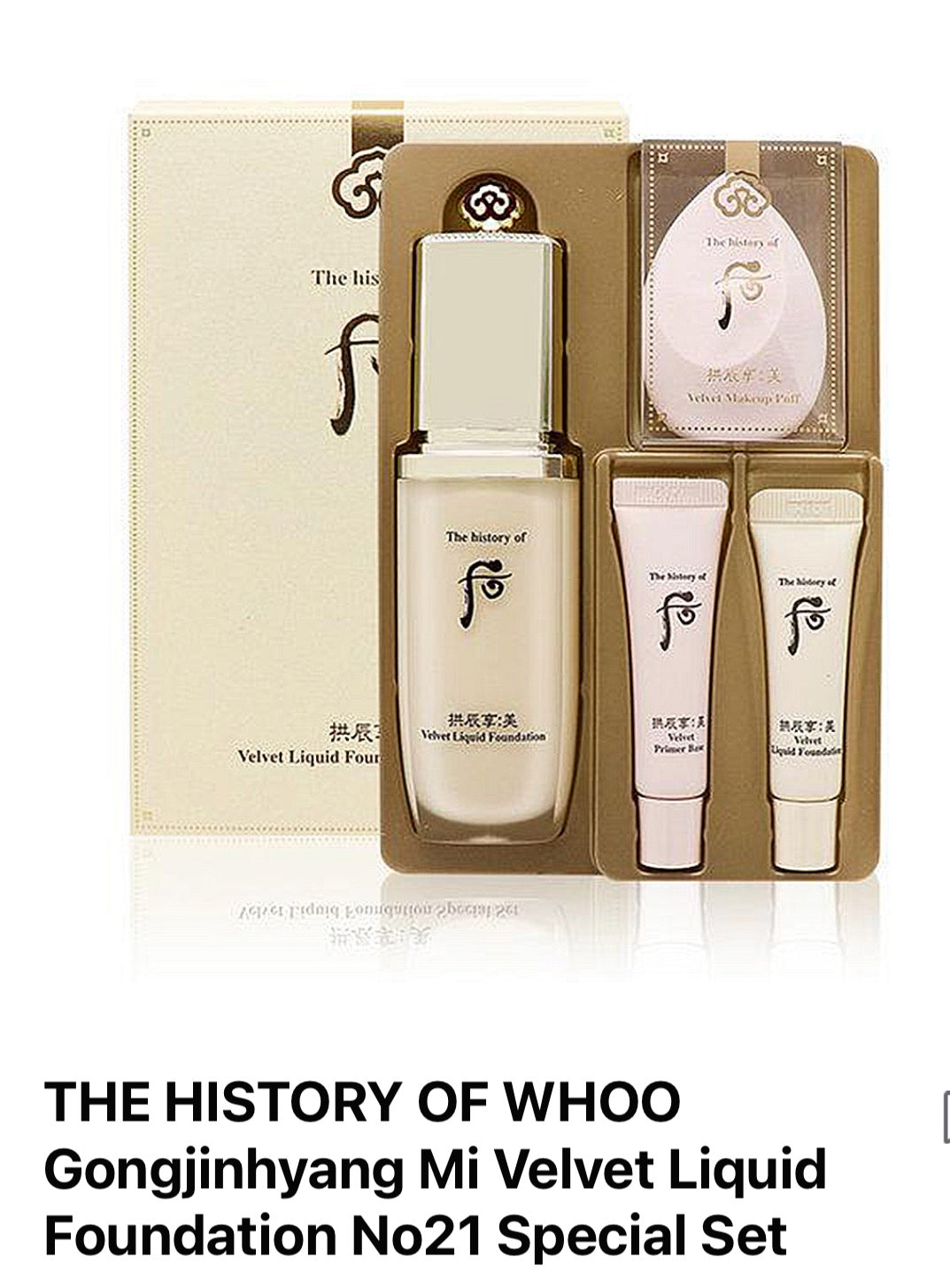 THE HISTORY OF WHOO Gongjinhyang Mi Velvet Liquid Foundation No21 Special Set